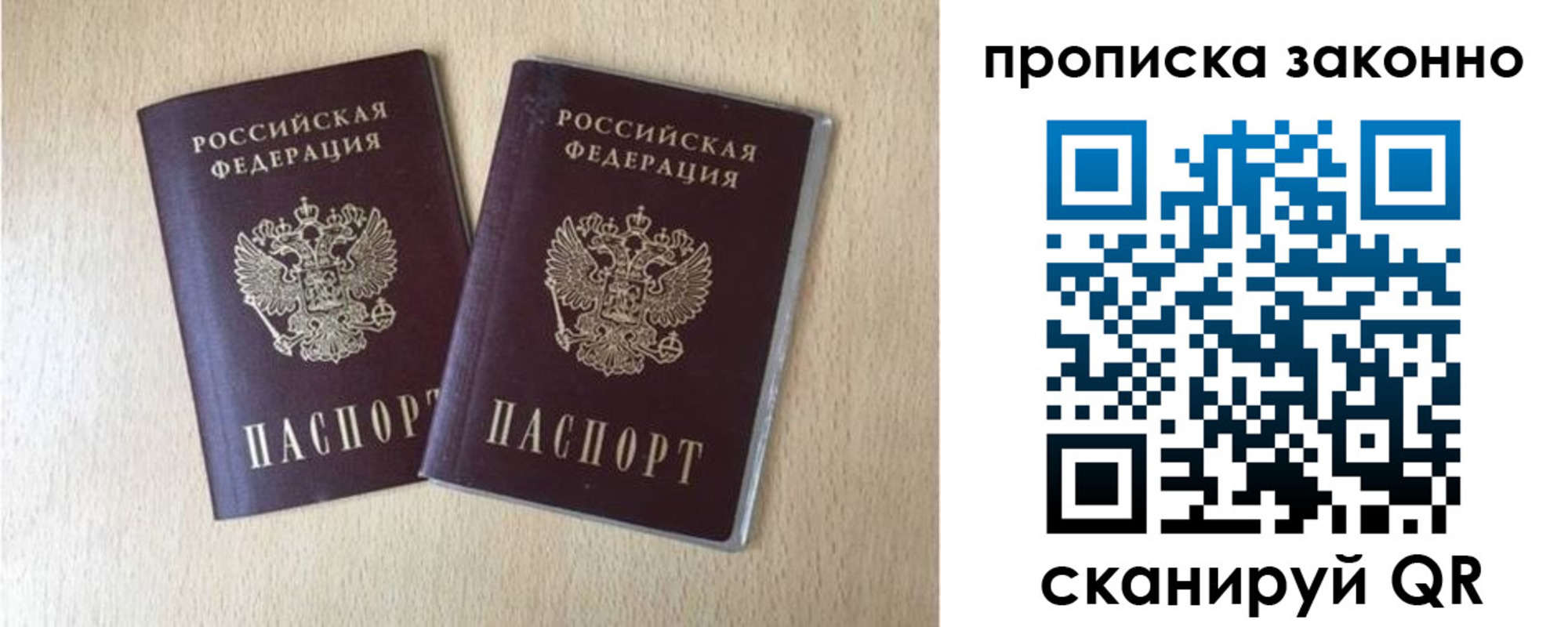 прописка 2025 в Борисоглебске