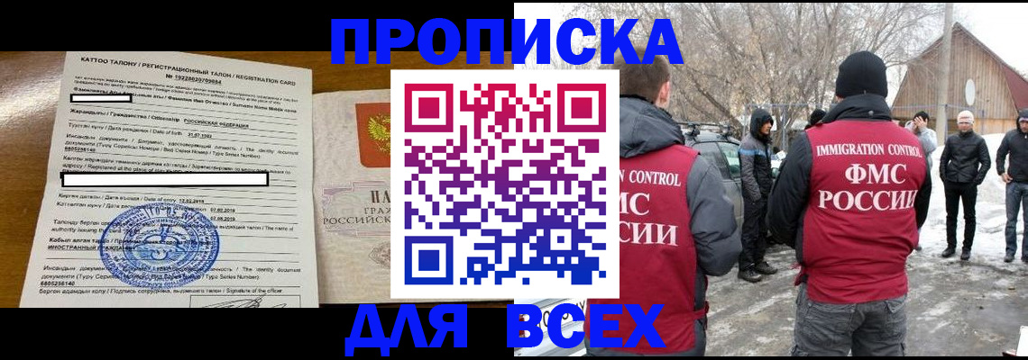 где прописаться в Борисоглебске