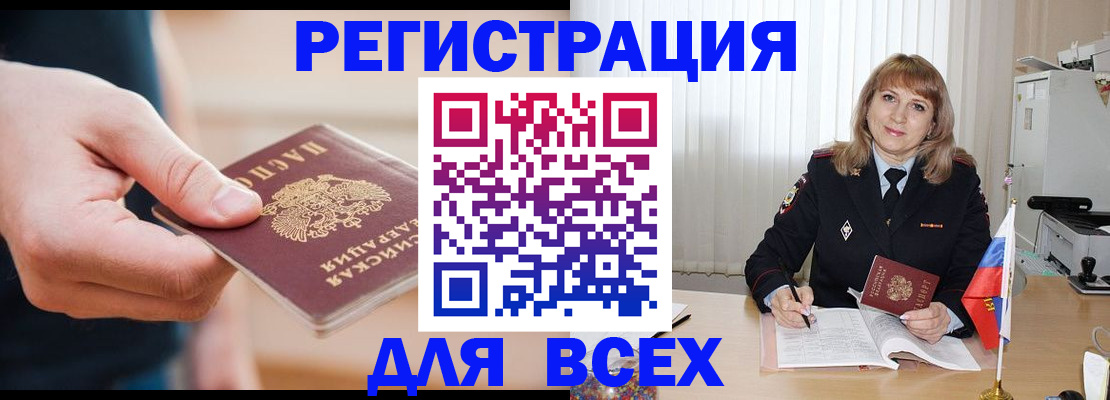 временная регистрация для школы в Борисоглебске