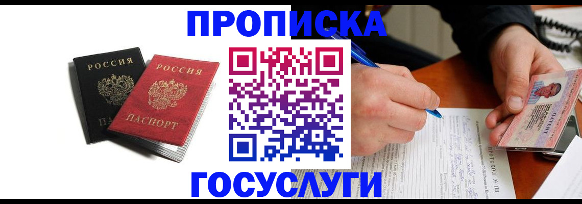 временная регистрация госуслуги в Борисоглебске