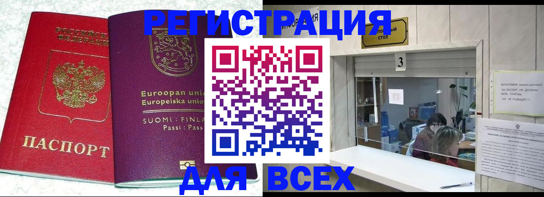 временная регистрация для всех в Борисоглебске