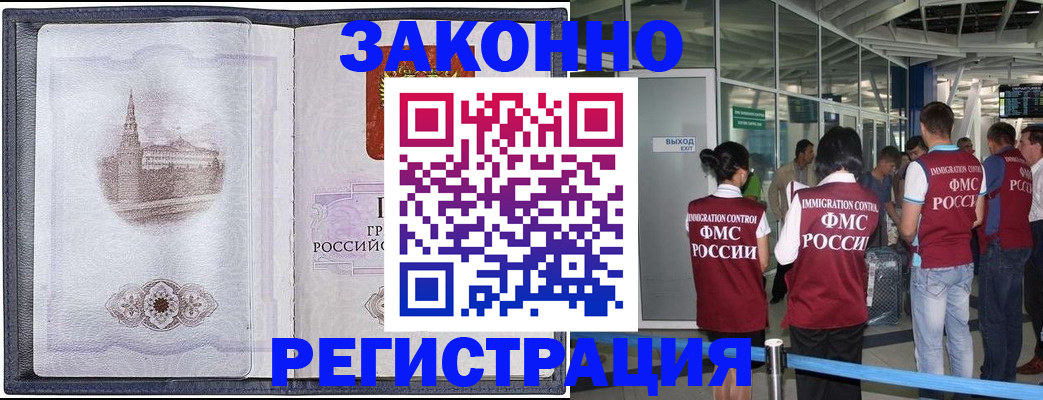 временная регистрация надежно в Борисоглебске